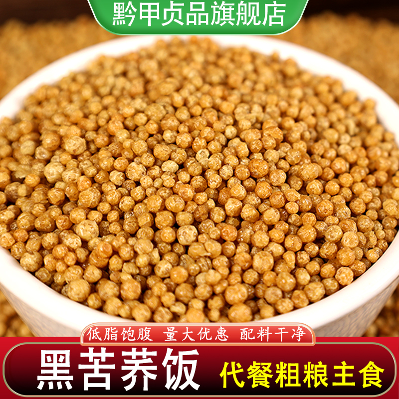 正宗贵州威宁苦荞饭【商用可批发