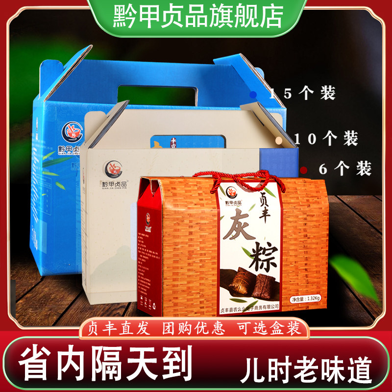 贞丰粽子贵州特产兴义排骨鲜肉板栗蛋黄多口味超大灰粽粑端午盒装