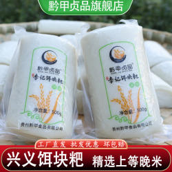 贞丰熟米饵块粑正宗兴义耳快粑手工年糕条香米二块粑散装贵州特产