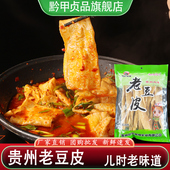 正宗贵州手工豆腐皮原味干货特产腐竹素肉头层手撕地摊火锅老豆皮