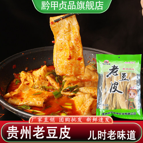 正宗贵州豆腐皮老豆皮量大优惠