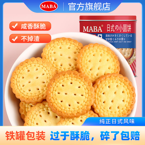 maba160g网红独立包装小圆饼干