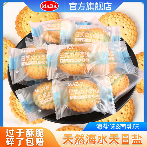 maba校园饼干休闲小零食