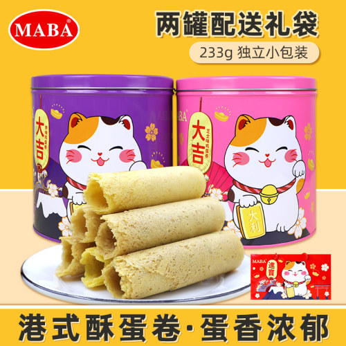 maba港式酥蛋卷送礼礼盒装