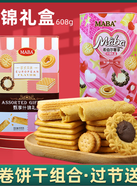 MABA鸡蛋卷曲奇饼干整箱礼盒装送礼零食单独小包装小吃休闲食品