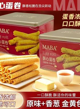 【香港品牌】MABA原味鸡蛋卷礼盒送礼零食过年年货送人节日结婚
