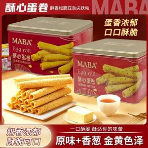 【香港品牌】MABA原味鸡蛋卷礼盒送礼零食过年年货送人节日结婚