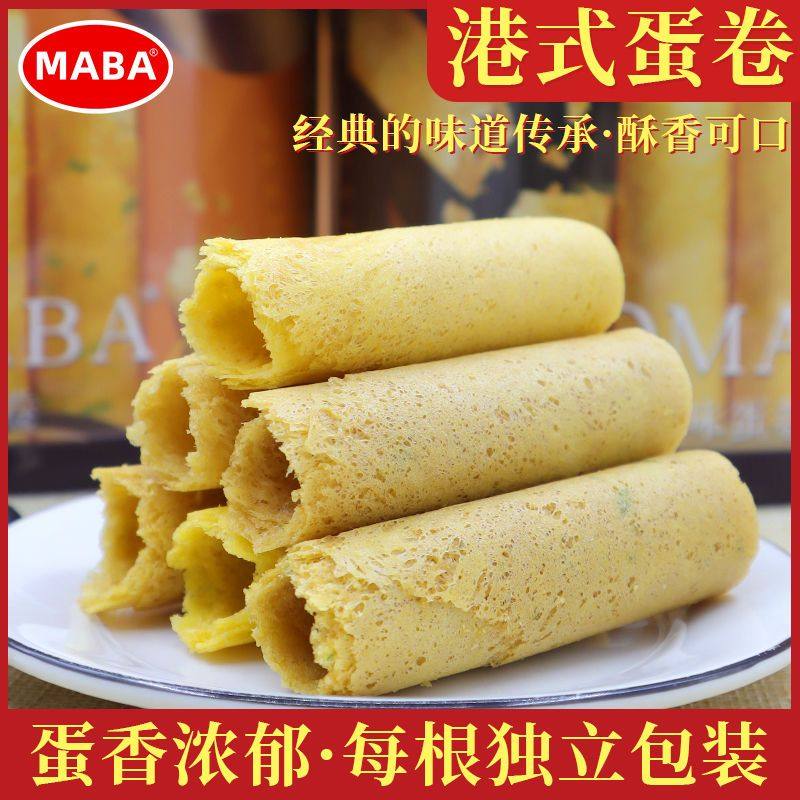 MABA港式蛋卷香港鸡蛋卷酥饼干休闲解馋零食小吃食品即食独立包装