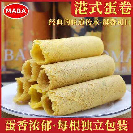 MABA港式蛋卷香港鸡蛋卷酥饼干休闲解馋零食小吃食品即食独立包装
