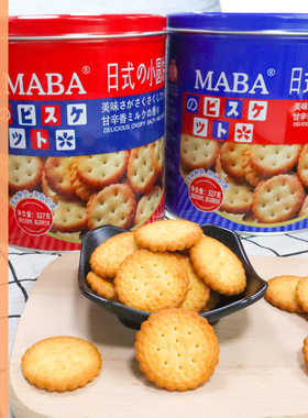 MABA日式小圆饼干327g罐装网红休闲办公室零食小吃食品薄脆礼品
