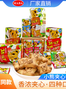 MABA小熊注心饼干儿童熊仔夹心饼干休闲零食独立小包装网红零食品