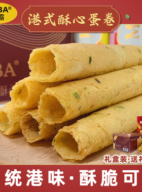 【香港品牌】MABA原味鸡蛋卷礼盒送礼零食过年年货送人节日结婚