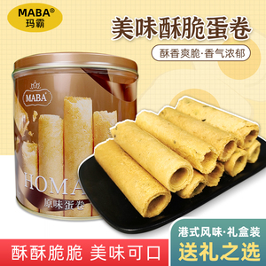 【香港品牌】MABA原味鸡蛋卷罐装送礼休闲零食品年货节日送人节日