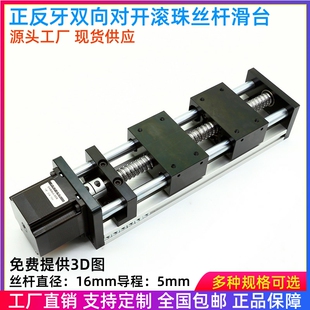 滑台模组正反牙滚珠丝杠双向双滑块精密直线导轨步进电机移动行程