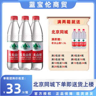 农夫山泉天然水550ml 24瓶天然水红盖水小瓶饮用水非矿泉水