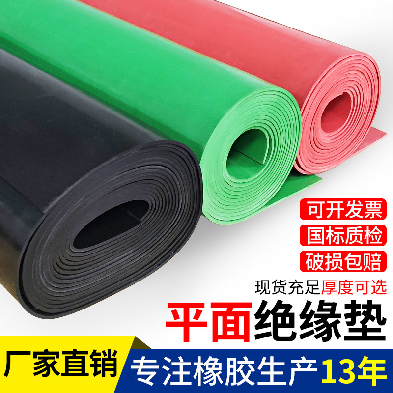 【平面彩色橡胶垫】35kv高压绝缘垫板工业密封垫片配电房绝缘塑胶