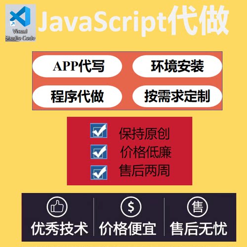 JavaScript代写JavaScript代做程序设计vscode代做辅导代码讲解