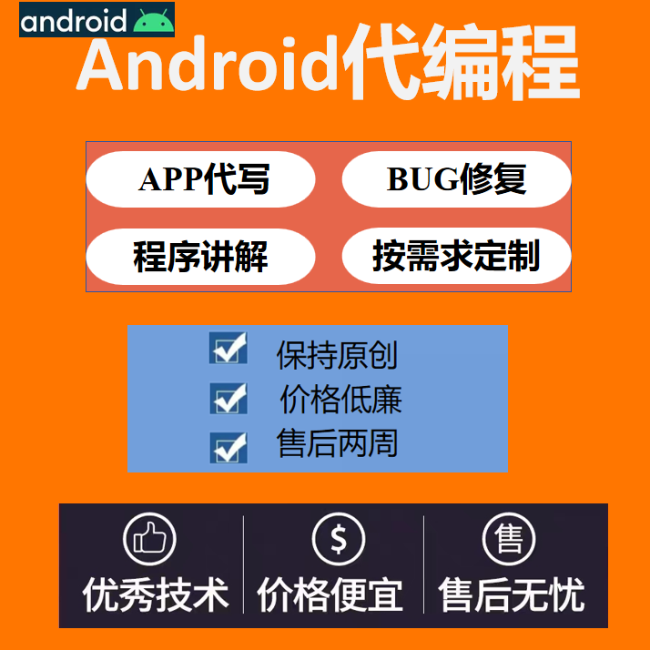 Android程序开发安卓手机app开发设计android代做远程安装调试