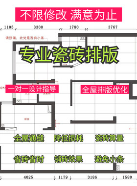 瓷砖排版设计全屋地砖通铺地板铺贴效果墙面卫生间厨房大理石算量