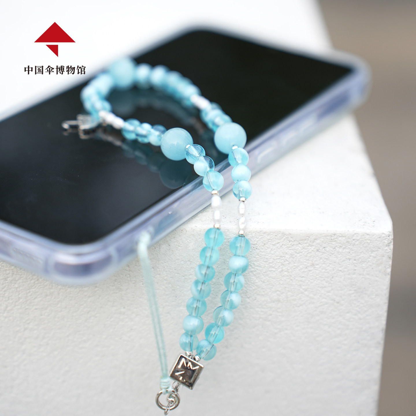 【中国伞博物馆】洋阳伞伞文创絮语手机挂绳琉璃珠手腕挂链防丢