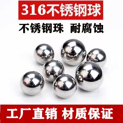 316L不锈钢球2 3 4 5 6 7 8 9 10 15 18 20 精密实心不锈钢珠
