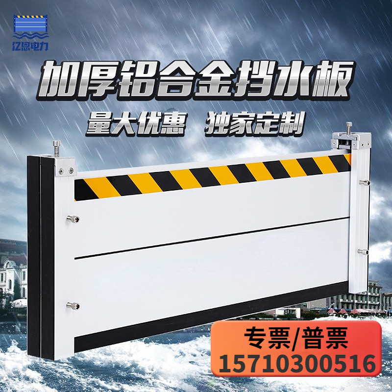 铝合金不锈钢等防汛挡水板地下车库防淹商场防洪车间店铺门口阻水