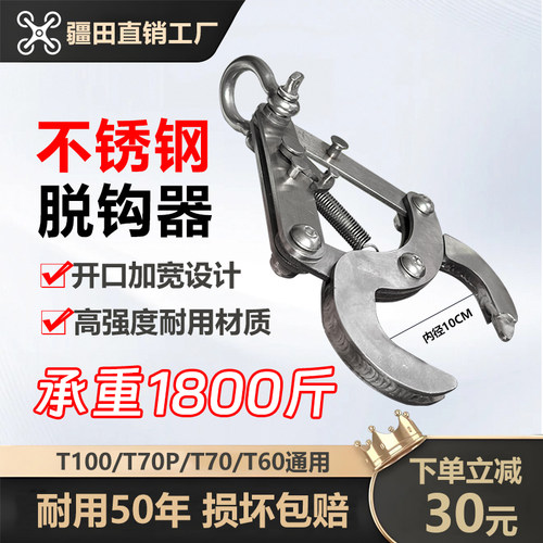 大疆无人机吊运自动脱钩器T100T70PT70T60100S挂钩吊运绳架三件套