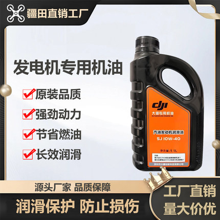大疆植保无人机发电机机油T100T70PT60T50402025P专用润滑油汽油