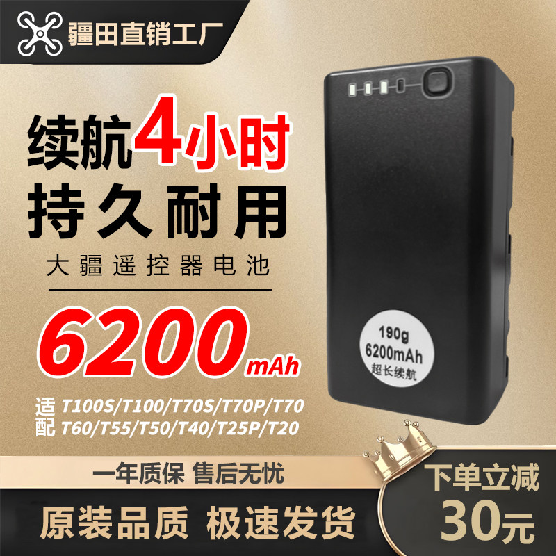 大疆无人机T100ST100T70PT70ST60T55T50遥控器外置电池配件WB37