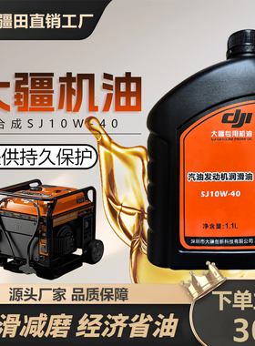 大疆植保无人机机油T100T70T70PT60T50T40S发电机专用润滑油通用