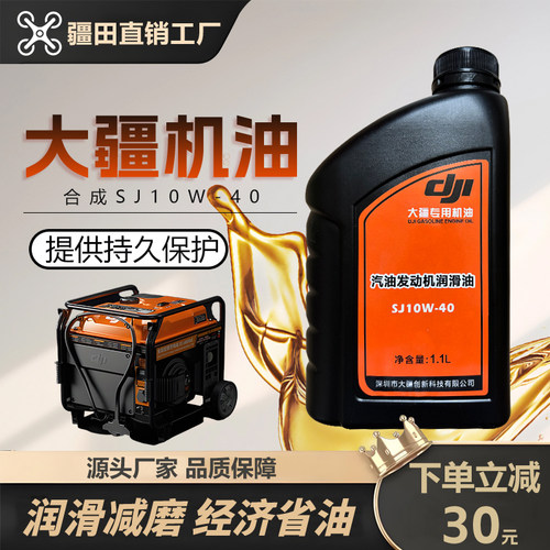 大疆植保无人机机油T100T70T70PT60T50T40S发电机专用润滑油通用