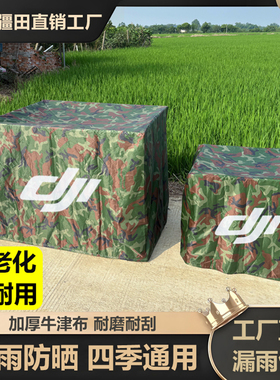 大疆农业无人机防雨罩T100T100ST70PT60发电机防尘雨布保护罩配件