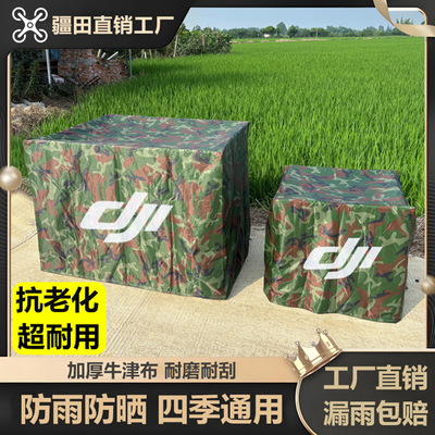 大疆农业无人机防雨罩T100T100ST70PT60发电机防尘雨布保护罩配件