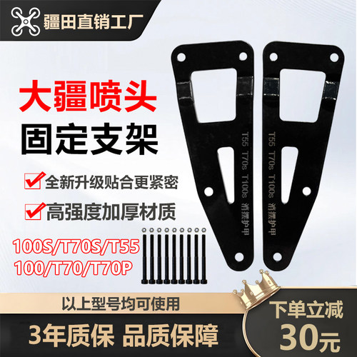 大疆无人机T100ST70ST55T70P喷头喷杆固定支架护甲防护离心配件