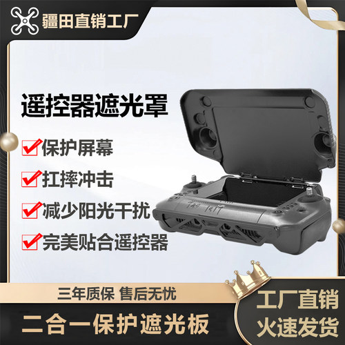 大疆植保无人机T100T70PT60T50T40T20T25P遥控器遮光罩保护罩免拆