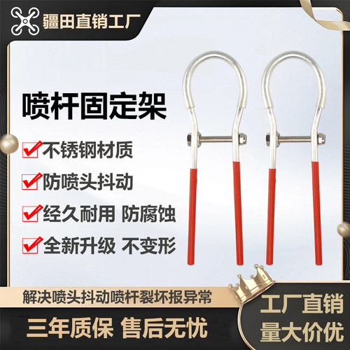 大疆T60T70T70P植保无人机不锈钢喷杆喷头固定支架离心喷头固定夹