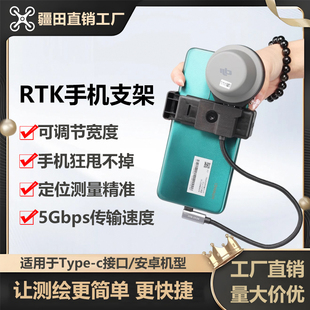 大疆植保无人机T100T70PT60T25P手机支架RTK蘑菇头OTG打点圈地