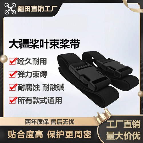 大疆植保无人机T100T70PT60T50T100ST55束桨带固定桨叶绑带通用