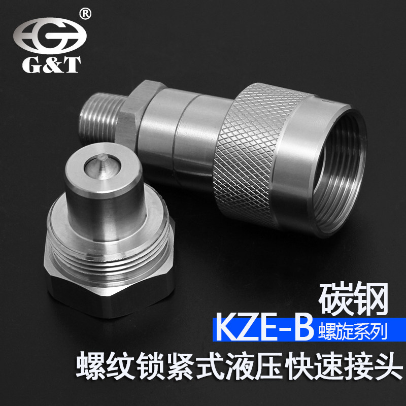 KZE-B超高压螺纹锁紧式液压快速接头千斤顶油泵油管快接头耐高压