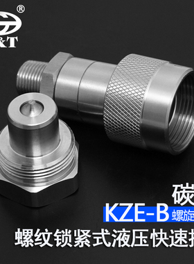 KZE-B超高压螺纹锁紧式液压快速接头千斤顶油泵油管快接头耐高压