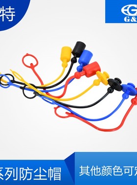 ISO7241A防尘帽各种红黄蓝黑色快速接头塑料护帽现货供应品种齐全