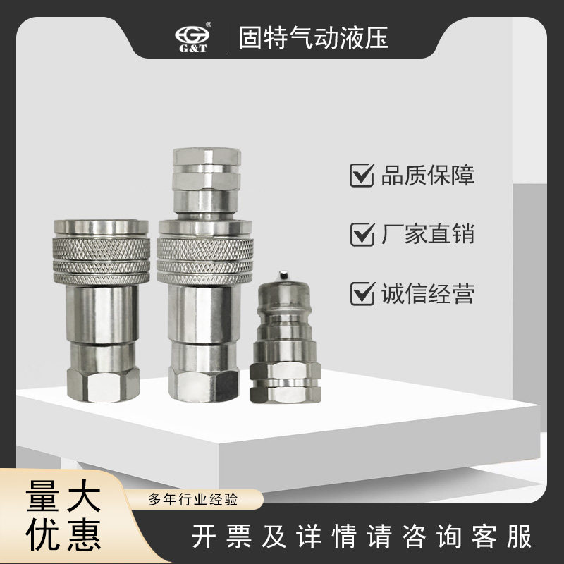 开闭式ISO7241-ADNP液压快速接头