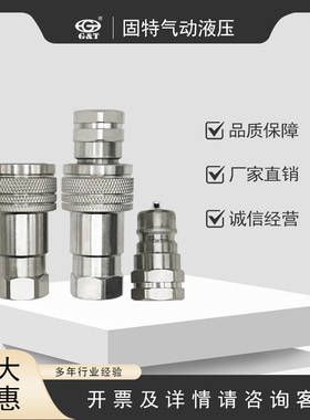 ISO7241-A开闭式液压快速接头 双自封式碳钢快插DNP 快换高温高压