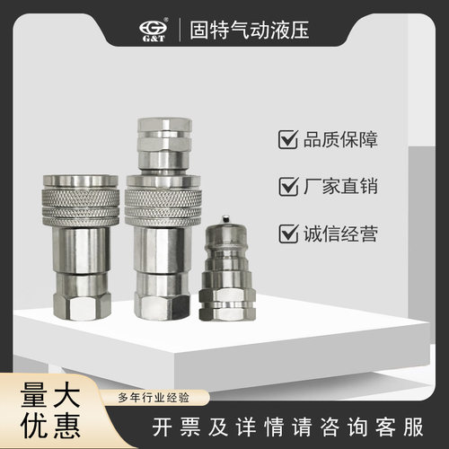 开闭式ISO7241-ADNP液压快速接头
