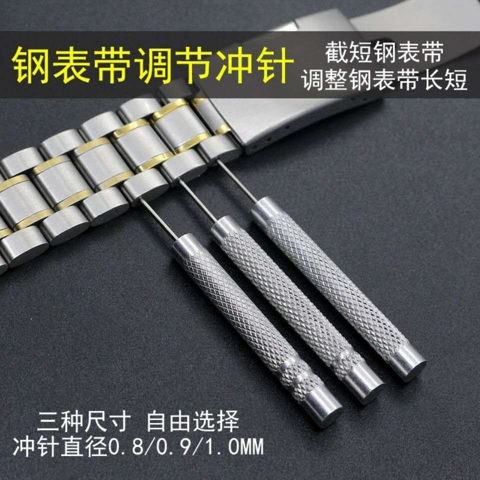 修表工具截短表带工具冲针直径0.8/0.9/1.0MM钢表带改长短拆带器
