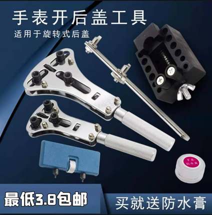 修表工具开表后盖套装维修石英表换电池工具配件三爪开手表开盖器