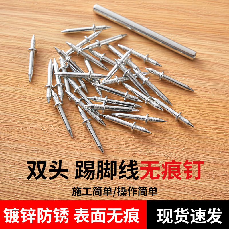 双头双向高碳钢无痕钉封边牛角钉实木踢脚线两头羊角双尖钉隐形钉