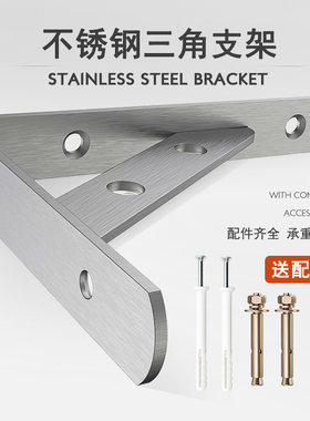 加厚不锈钢三角支架 壁挂式墙上置物架隔板层板托支撑托架固定架