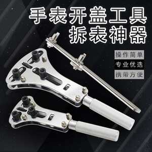 修表工具后盖三爪电池套装组合