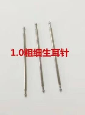 手表配件表带生耳针1.0mm粗表带轴生耳针不锈钢弹簧柱表柱表栓